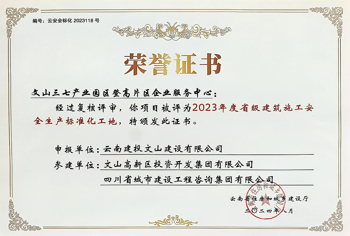 文山项目安全标准化.png