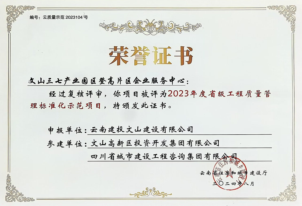 文山项目质量标准化.png